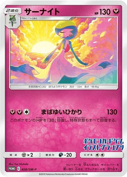 Gardevoir - 408/SM-P (JP Illustration Grand Prix Winner 2019) (408/SM-P) (Miscellaneous Cards & Products)