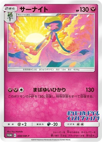 Gardevoir - 408/SM-P (JP Illustration Grand Prix Winner 2019) (408/SM-P) (Miscellaneous Cards & Products)