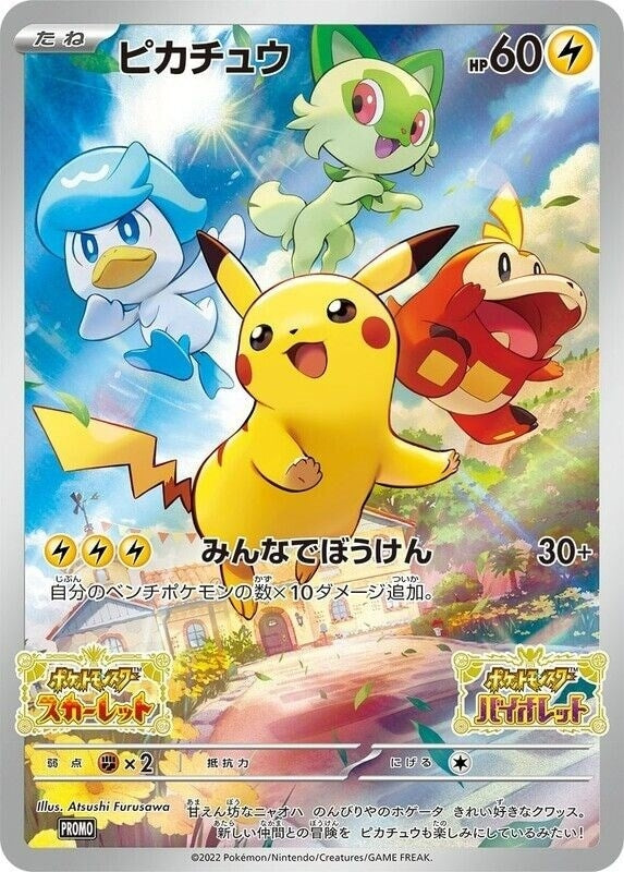 Image for Pikachu - 001/SV-P (JP Exclusive) (001/SV-P) (SVP)