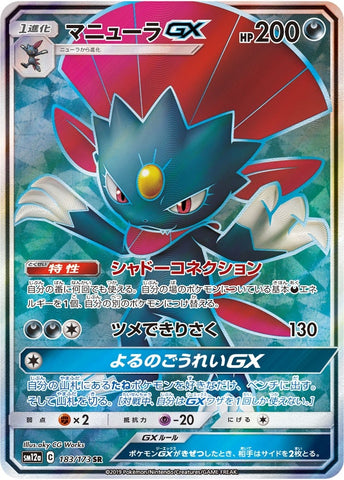 Weavile GX - 183/173 (JP Tag All Stars) (183/173) (Miscellaneous Cards & Products)