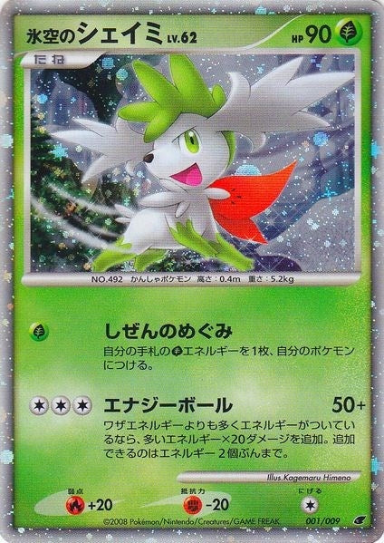 Icy Sky's Shaymin (Japanese 11th Movie Commemoration Set) (001/009) (Miscellaneous Cards & Products)