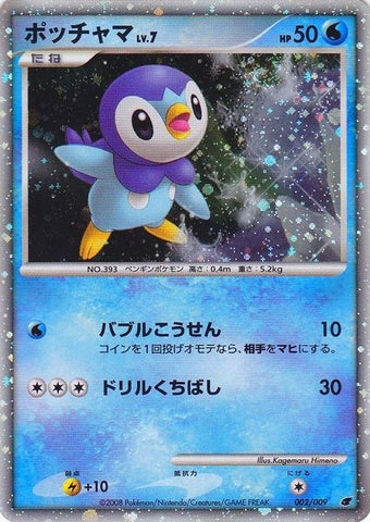 Image for Piplup (Japanese 11th Movie Commemoration Set) (002/009) - Pokemon