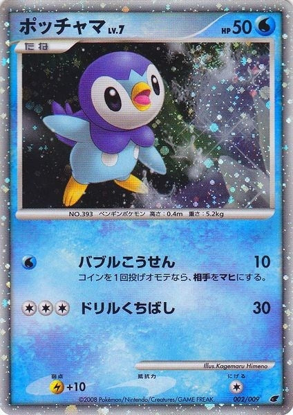 Piplup (Japanese 11th Movie Commemoration Set) (002/009) (Miscellaneous Cards & Products)