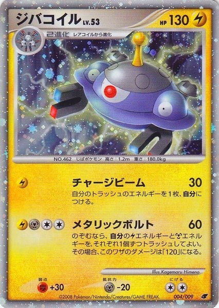 Magnezone (Japanese 11th Movie Commemoration Set) (004/009) (Miscellaneous Cards & Products)