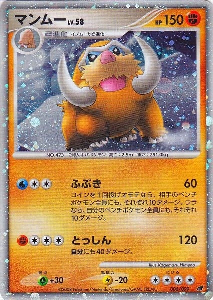 Mamoswine (Japanese 11th Movie Commemoration Set) (006/009) (Miscellaneous Cards & Products)