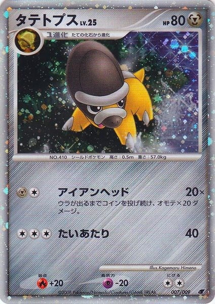 Shieldon (Japanese 11th Movie Commemoration Set) (007/009) (Miscellaneous Cards & Products)