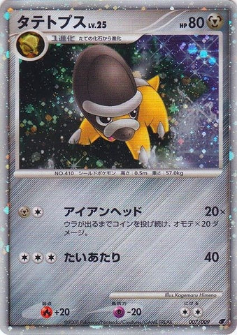 Shieldon (Japanese 11th Movie Commemoration Set) (007/009) (Miscellaneous Cards & Products)