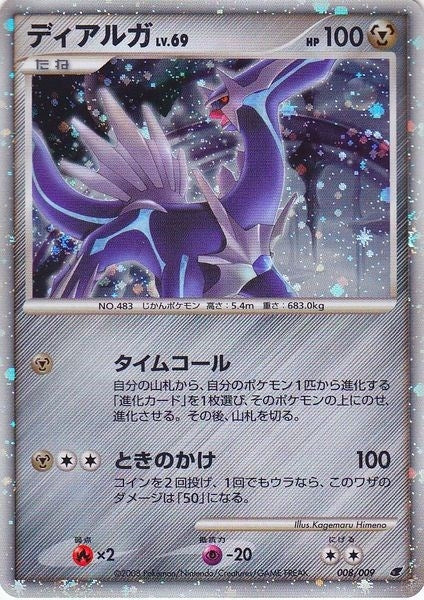 Dialga (Japanese 11th Movie Commemoration Set) (008/009) (Miscellaneous Cards & Products)