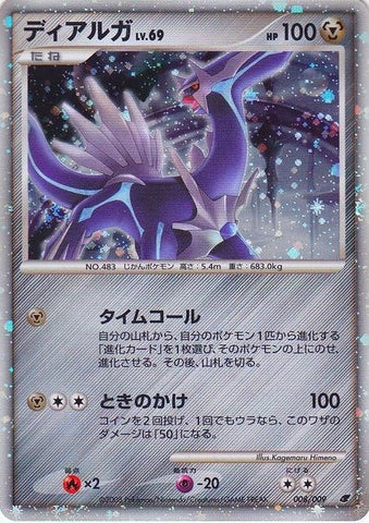 Dialga (Japanese 11th Movie Commemoration Set) (008/009) (Miscellaneous Cards & Products)