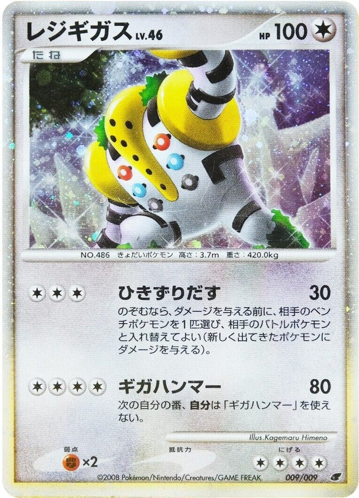 Regigigas (Japanese 11th Movie Commemoration Set) (009/009) (Miscellaneous Cards & Products)