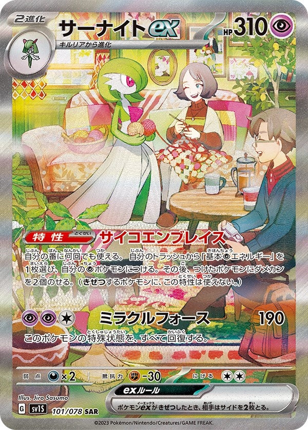Gardevoir ex (Japanese Exclusive) (101/078 SAR) (Miscellaneous Cards & Products)