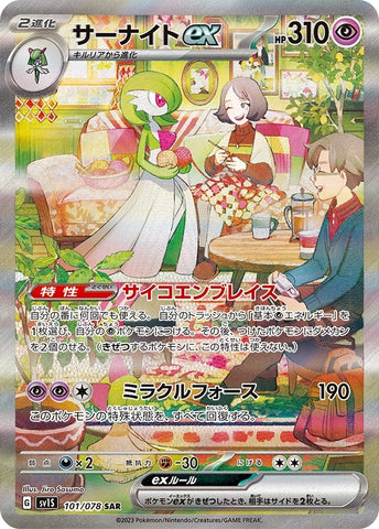 Gardevoir ex (Japanese Exclusive) (101/078 SAR) (Miscellaneous Cards & Products)