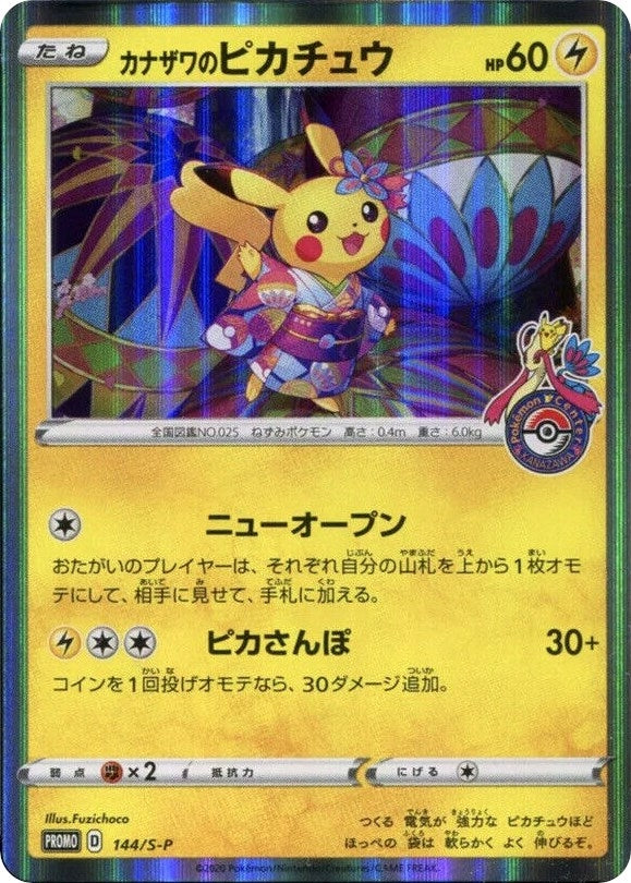 Kanazawa's Pikachu - 144/S-P (JP Pokemon Center Kanazawa Opening) (144/S-P) (Miscellaneous Cards & Products)