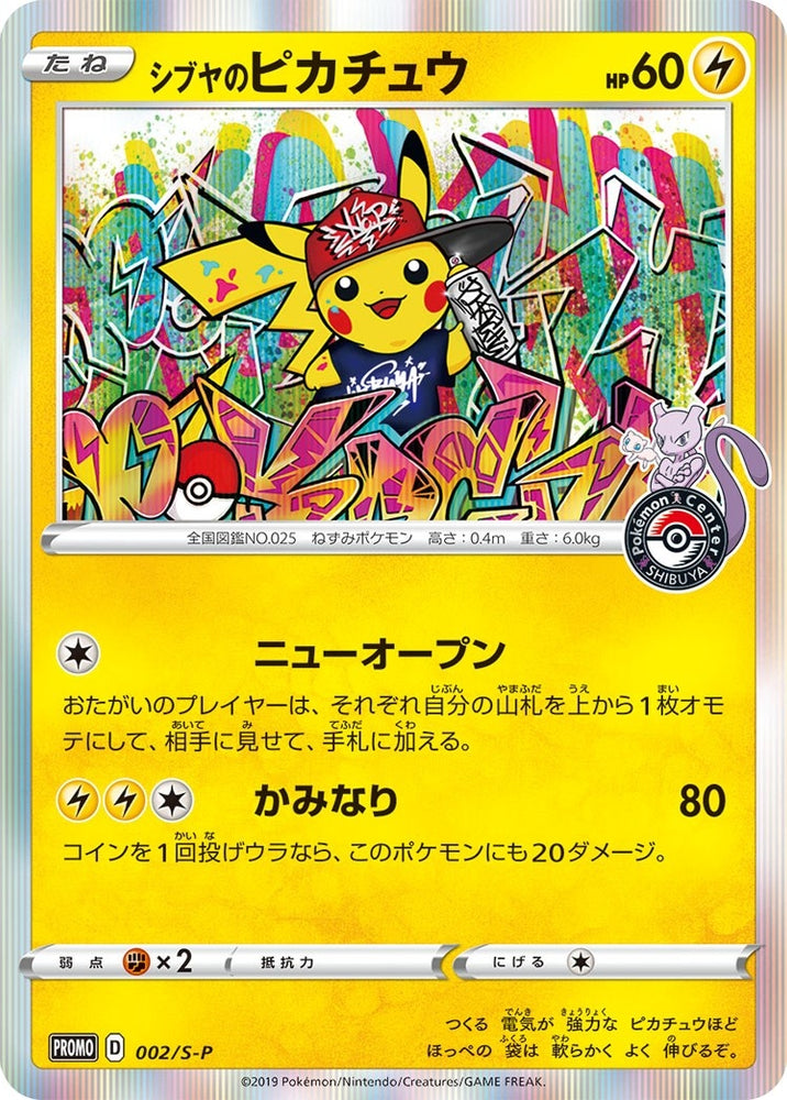 Shibuya's Pikachu - 002/S-P (JP Pokemon Center Shibuya Opening) (002/S-P) (Miscellaneous Cards & Products)