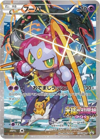Image for Hoopa - 155/XY-P (155/XY-P) [XY Promos]