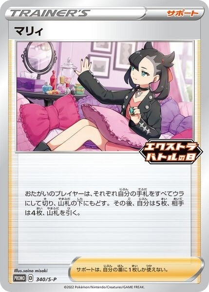 Marnie - 340/S-P (340/S-P) (Miscellaneous Cards & Products)