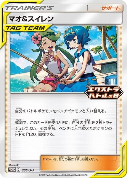 Mallow & Lana - 256/S-P (256/S-P) (Miscellaneous Cards & Products)