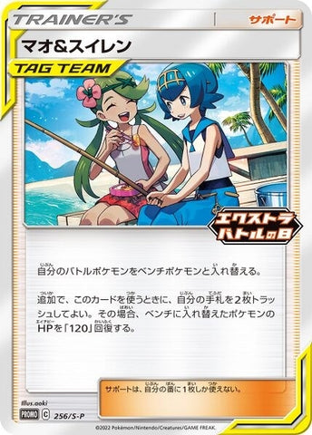Mallow & Lana - 256/S-P (256/S-P) (Miscellaneous Cards & Products)
