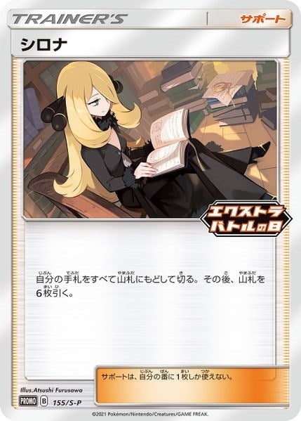 Cynthia - 155/S-P (155/S-P) (Miscellaneous Cards & Products)