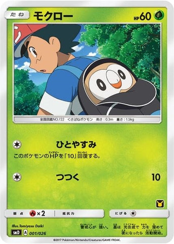 Image for Rowlet (Ash vs Team Rocket Deck Kit) (001/026) - Pokemon