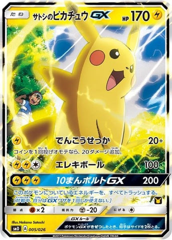 Image for Ash's Pikachu-GX (Ash vs Team Rocket Deck Kit) (005/026) - Pokemon