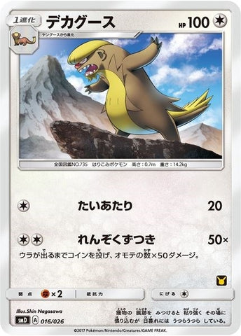 Image for Gumshoos (Ash vs Team Rocket Deck Kit) (016/026) - Pokemon