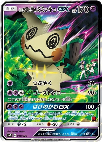 Image for Team Rocket's Mimikyu-GX (Ash vs Team Rocket Deck Kit) (010/026) - Pokemon