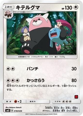 Image for Bewear (Ash vs Team Rocket Deck Kit) (018/026) - Pokemon