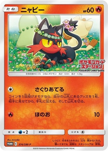 Image for Litten - 374/SM-P (JP Exclusive) (374/SM-P) [SM Promos]