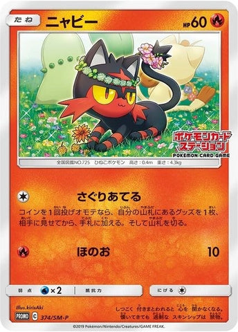 Image for Litten - 374/SM-P (JP Exclusive) (374/SM-P) [SM Promos]