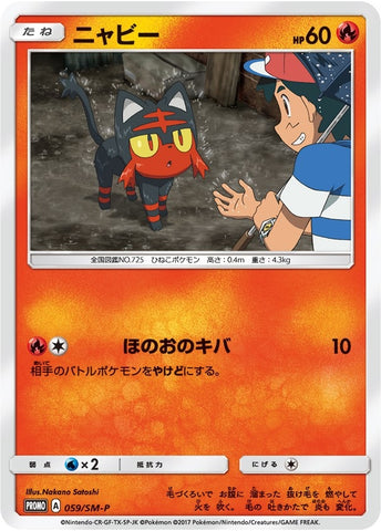 Image for Litten - 059/SM-P (Ash vs Team Rocket Deck Kit) (059/SM-P) - Pokemon