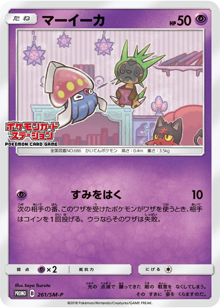 Image for Inkay - 261/SM-P (JP Exclusive) (261/SM-P) [SM Promos]