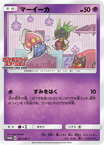 Image for Inkay - 261/SM-P (JP Exclusive) (261/SM-P) [SM Promos]