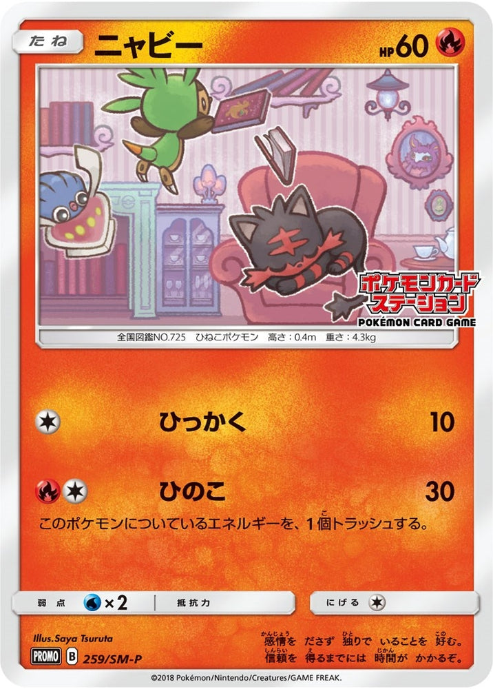 Image for Litten - 259/SM-P (JP Exclusive) (259/SM-P) [SM Promos]