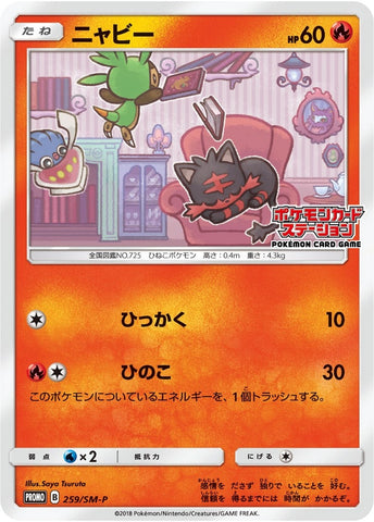 Image for Litten - 259/SM-P (JP Exclusive) (259/SM-P) [SM Promos]