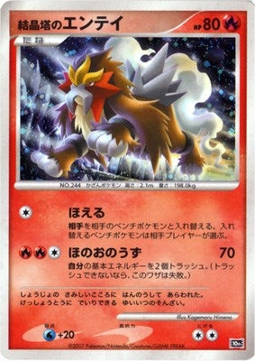 Image for Crystal Tower's Entei (JP 10th Movie Commemoration Set) [Diamond and Pearl Promos]