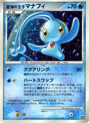 Image for Prince of the Sea Manaphy (JP 10th Movie Commemoration Set) [Diamond and Pearl Promos]