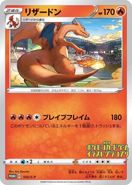 Image for Charizard - 143/S-P (JP 2nd Pokemon Card Game Illustration Grand Prix Winner) (143/S-P) [SWSH: Sword & Shield Promo Cards]