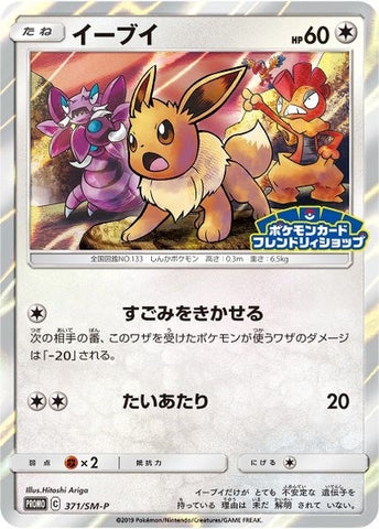 Image for Eevee - 371/SM-P (JP Exclusive) (371/SM-P) [SM Promos]