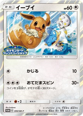 Image for Eevee - 399/SM-P (JP Exclusive) (399/SM-P) [SM Promos]