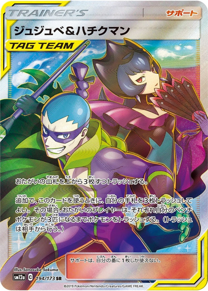 Bellelba & Brycen-Man - 194/173 (JP Tag All Stars) (194/173) (Miscellaneous Cards & Products)