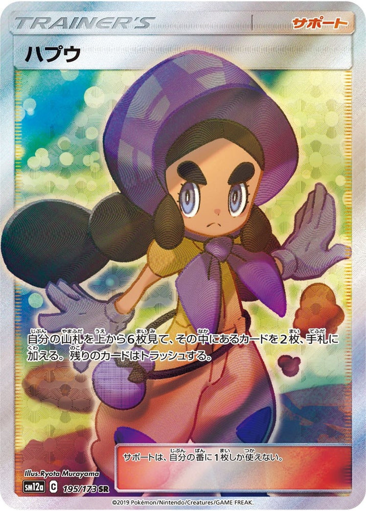 Hapu - 195/173 (JP Tag All Stars) (195/173) (Miscellaneous Cards & Products)