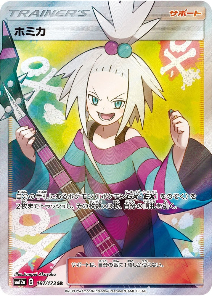 Roxie - 197/173 (JP Tag All Stars) (197/173) (Miscellaneous Cards & Products)