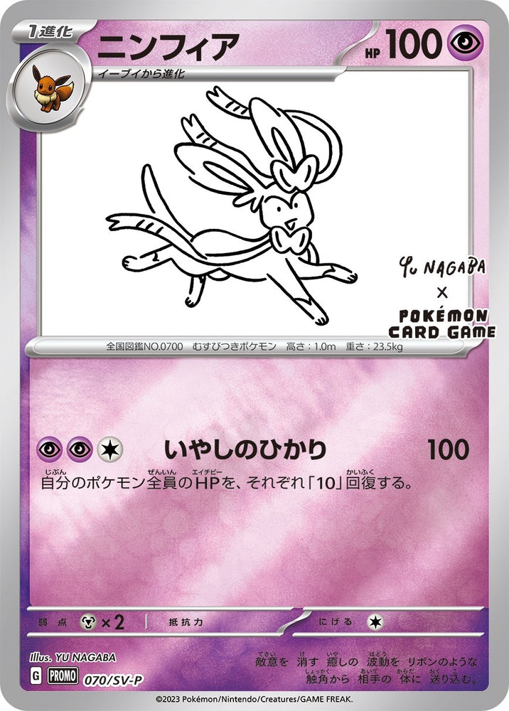 Sylveon - 070/SV-P (Yu Nagaba) (070/SV-P) (Miscellaneous Cards & Products)