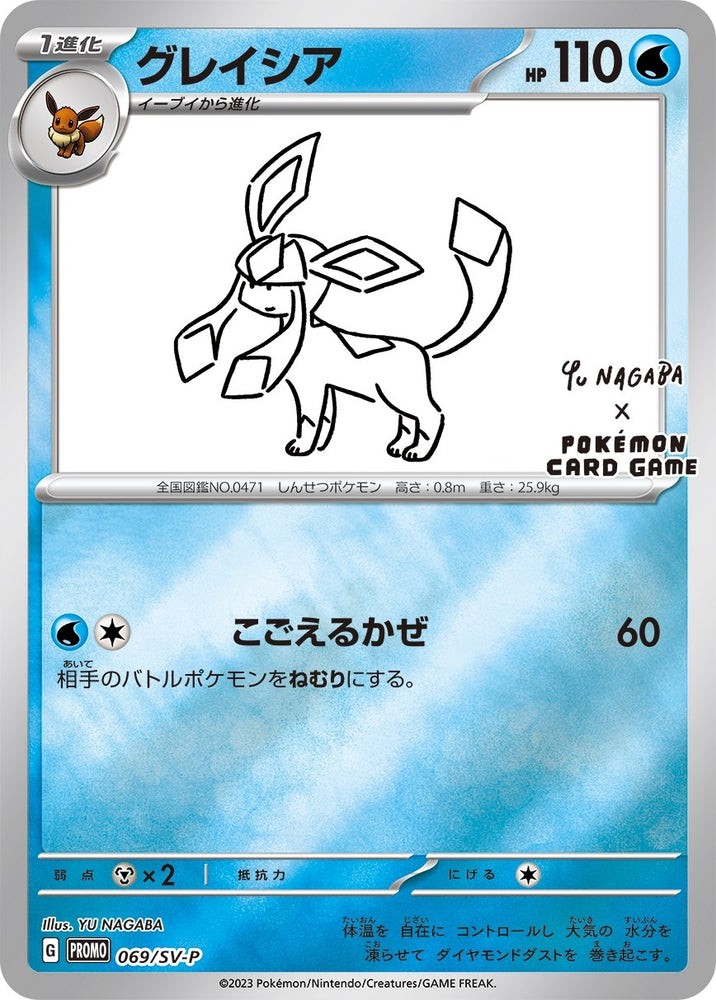 Glaceon - 069/SV-P (Yu Nagaba) (069/SV-P) (Miscellaneous Cards & Products)
