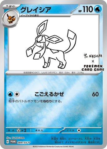 Glaceon - 069/SV-P (Yu Nagaba) (069/SV-P) (Miscellaneous Cards & Products)