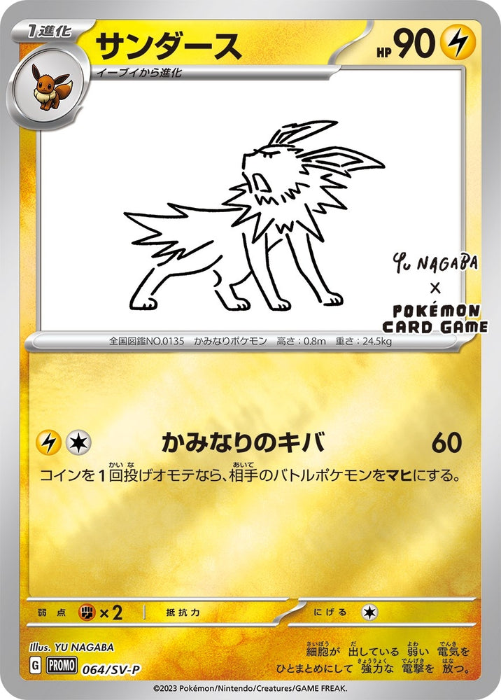 Jolteon - 064/SV-P (Yu Nagaba) (064/SV-P) (Miscellaneous Cards & Products)