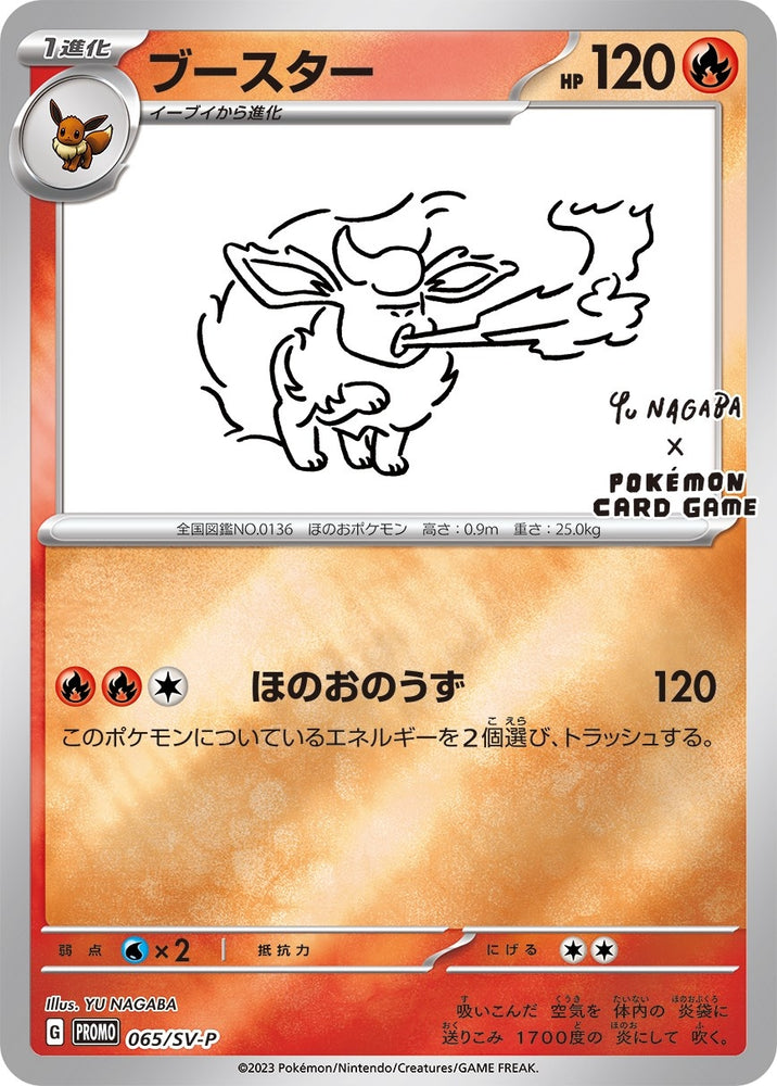 Flareon - 065/SV-P (Yu Nagaba) (065/SV-P) (Miscellaneous Cards & Products)