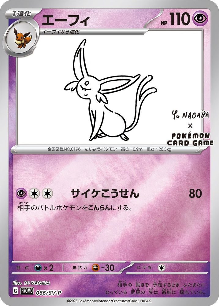 Espeon - 066/SV-P (Yu Nagaba) (066/SV-P) (Miscellaneous Cards & Products)