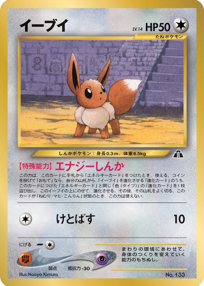 Eevee (133) (Miscellaneous Cards & Products)